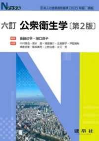 公衆衛生学 Nブックス