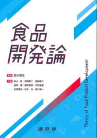 食品開発論