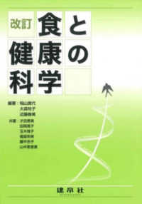 食と健康の科学