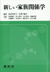 新しい家族関係学