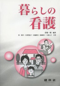 暮らしの看護