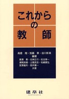 これからの教師