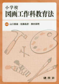 小学校図画工作科教育法