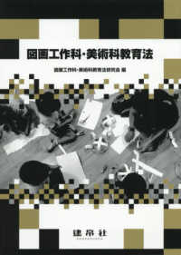 図画工作科・美術科教育法