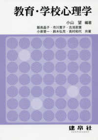 教育・学校心理学