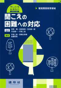 聞こえの困難への対応 聴覚障害教育領域