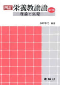 栄養教諭論 理論と実際