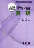 演習保育内容表現