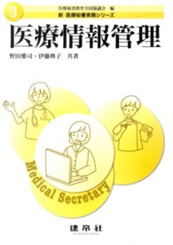 医療情報管理