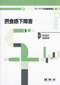 摂食嚥下障害