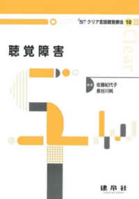 聴覚障害