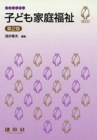 子ども家庭福祉 シードブック