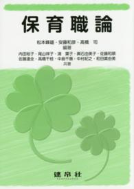 保育職論