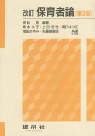 保育者論
