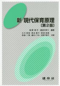 新現代保育原理