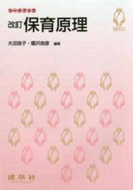 保育原理 シードブック