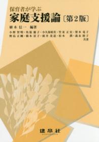保育者が学ぶ家庭支援論