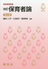 保育者論 シードブック