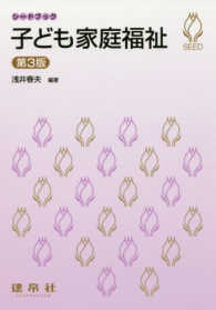 子ども家庭福祉 シードブック