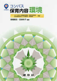 コンパス保育内容環境