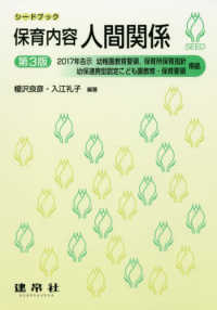 保育内容人間関係 第3版