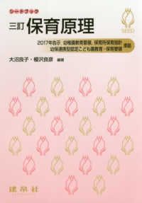 保育原理 3訂 シードブック