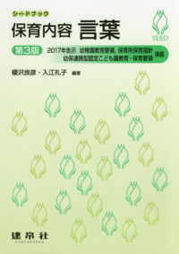 保育内容言葉 第3版
