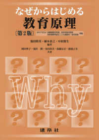 なぜからはじめる教育原理
