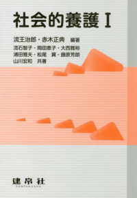 社会的養護 1