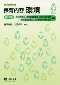 保育内容環境 第3版