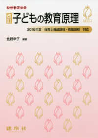 子どもの教育原理 改訂版 シードブック