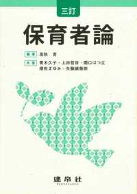 保育者論