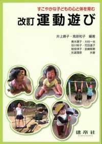 すこやかな子どもの心と体を育む運動遊び