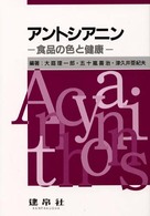 アントシアニン 食品の色と健康