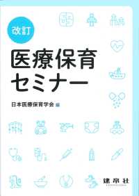 医療保育セミナー