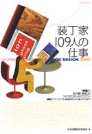 装丁家109人の仕事 Book design 2000 玄光社mook . Workbook on books ; 3