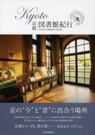 Kyoto図書館紀行 玄光社MOOK ; . Kyoto intelligent trip ; 01