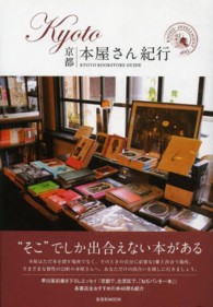 Kyoto本屋さん紀行