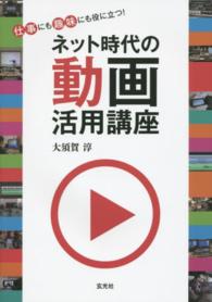 動画活用講座 ネット時代の
