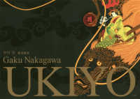 UKIYO 中川学圖案繪集