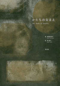 かたちのなまえ The name of shapes