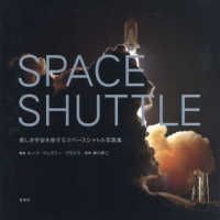 Space shuttle 美しき宇宙を旅するスペースシャトル写真集