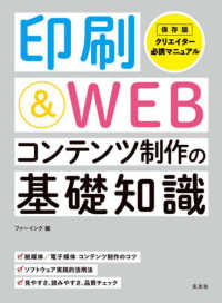 印刷&WEBコンテンツ制作の基礎知識 保存版クリエイター必携マニュアル