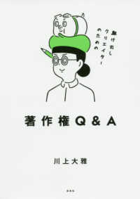 駆け出しクリエイターのための著作権Q&A