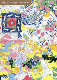 The Current 北澤平祐作品集