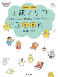 工藤ノリコBOOK 絵本 マンガ 旅日記 イラストレーション