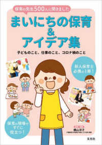 まいにちの保育&アイデア集 保育の先生500人に聞きました  子どものこと、仕事のこと、コロナ禍のこと