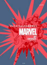 MARVEL BY DESIGN マーベル・コミックスのデザイン