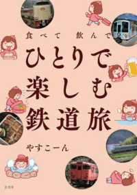 食べて飲んでひとりで楽しむ鉄道旅