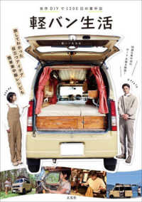 軽バン生活 自作DIYで1200日の車中泊  MINIVAN LIFE